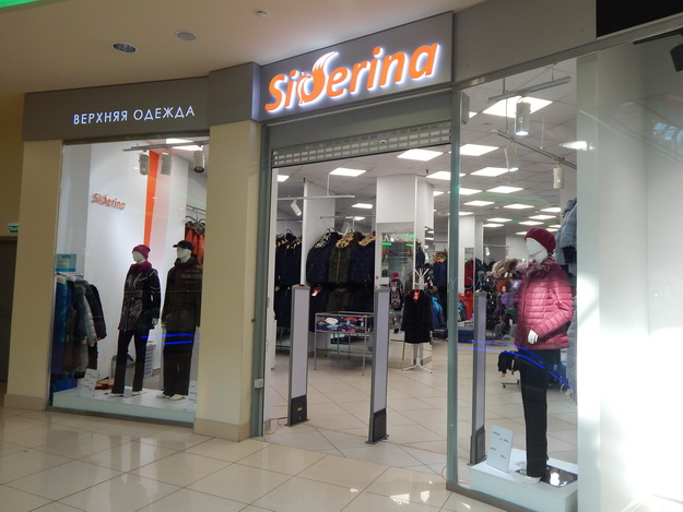 Сиберина Магазин Верхней Одежды