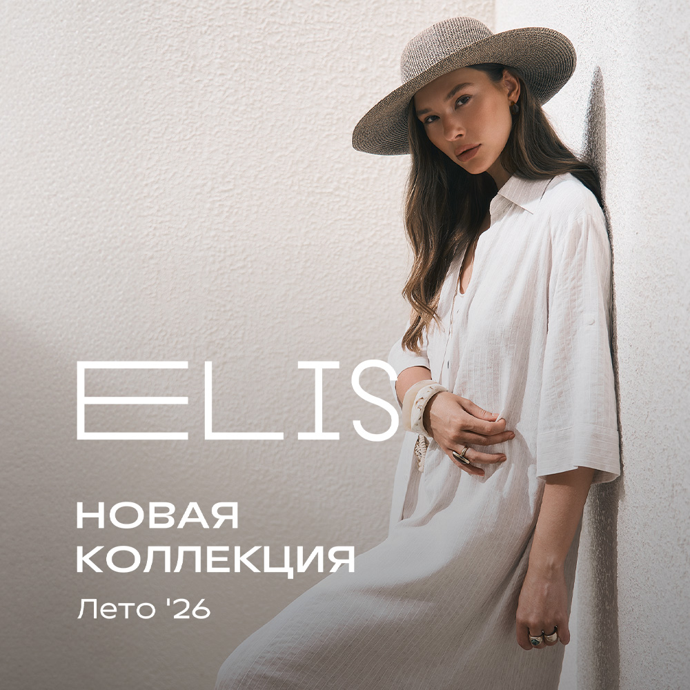 Новая коллекция в магазине «ELIS» —эстетика летнего отдыха.