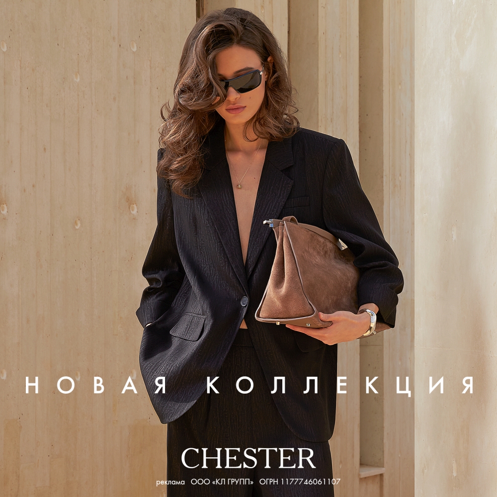 Новая коллекция в салоне «CHESTER»