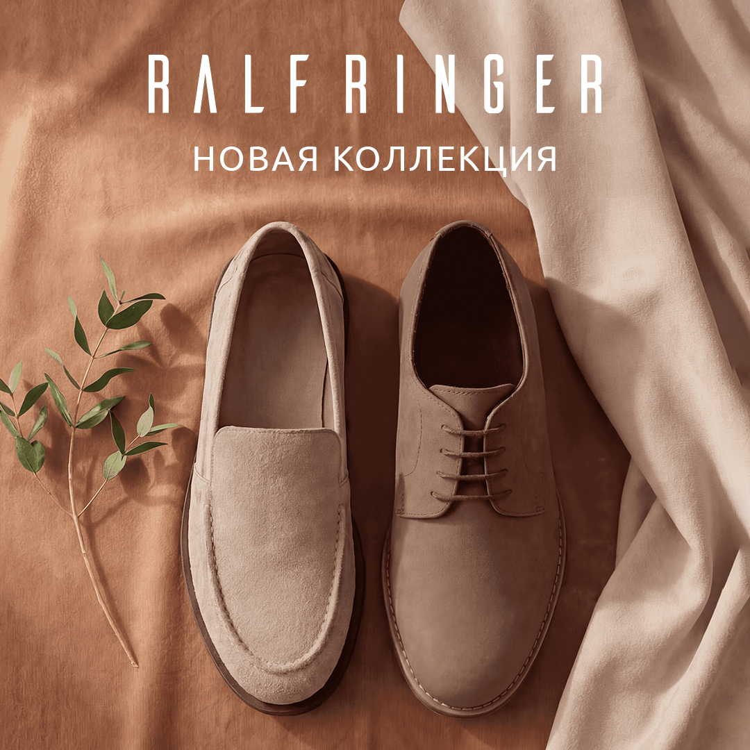 Встречайте — новая коллекция «Ralf Ringer»