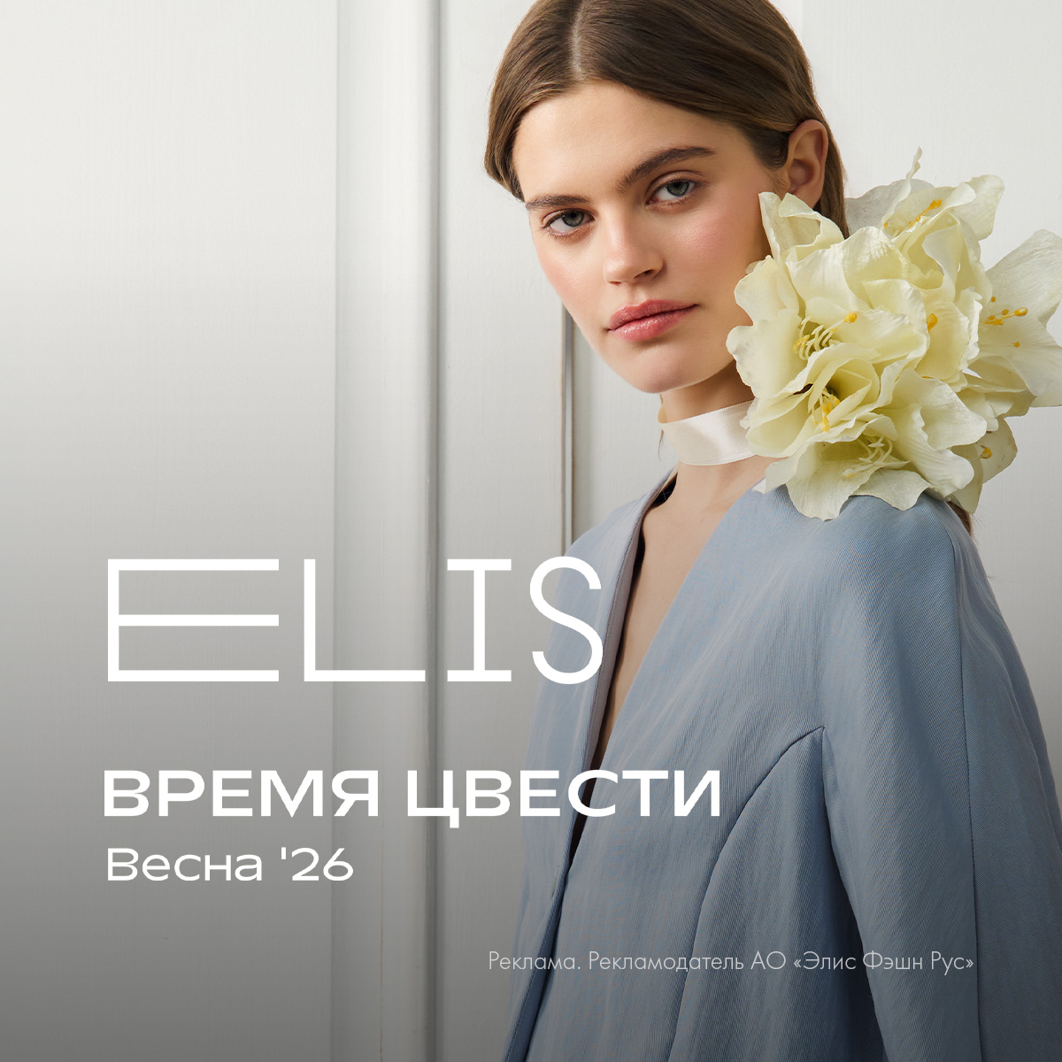 ВРЕМЯ ЦВЕСТИ в магазине «ELIS»